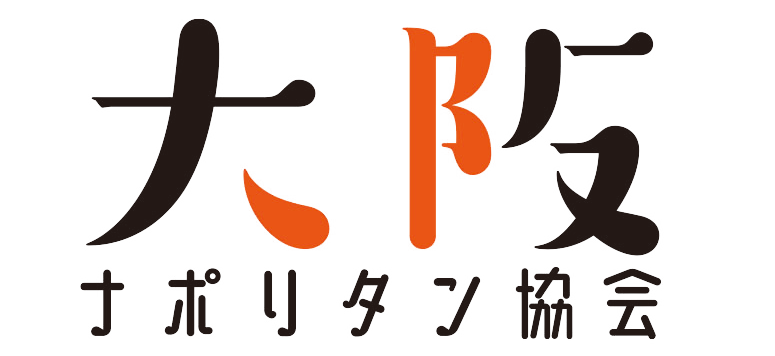 大阪ナポリタン協会のロゴ